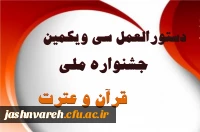 جشنواره قرآن وعترت