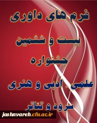 فرم های داوری